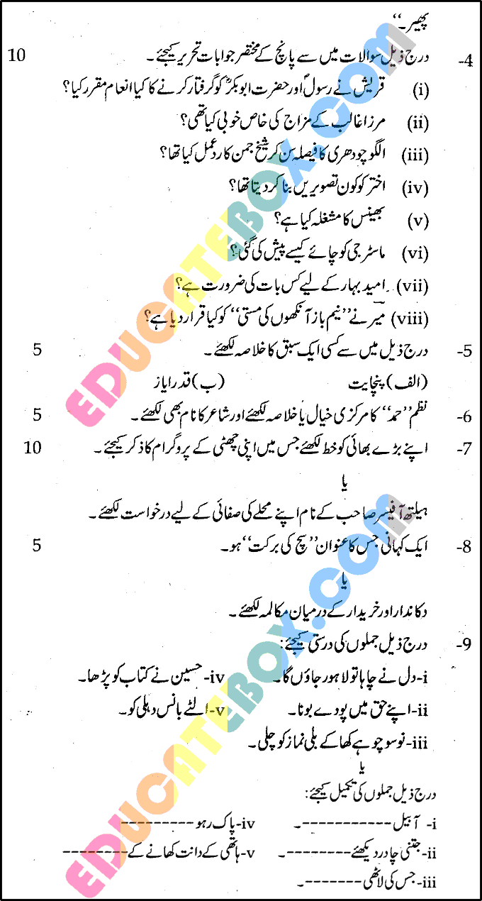 Past Paper 9th Class Urdu Gujranwala Board 2015 Subjective Type Group 1 Page 4