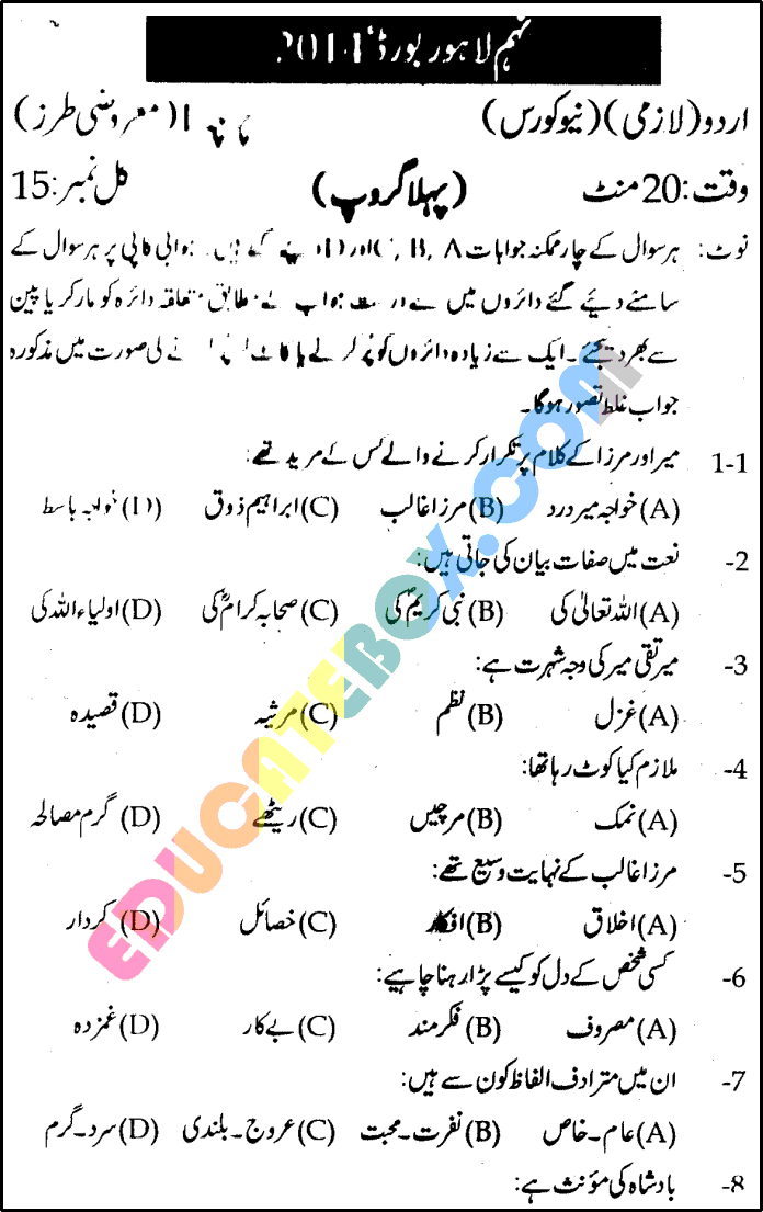 Past Paper 9th Class Urdu Lahore Board 2014 Objective Type Group 1 Page 1