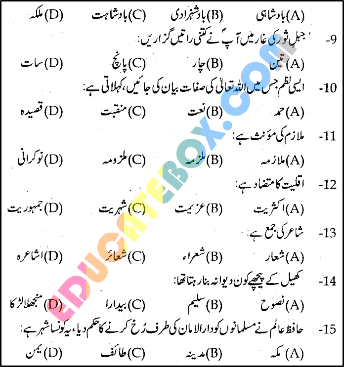 Past Paper 9th Class Urdu Lahore Board 2014 Objective Type Group 1 Page 2
