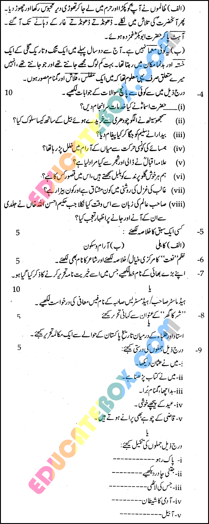 Past Paper 9th Class Urdu Lahore Board 2014 Subjective Type Group 2 Page 4