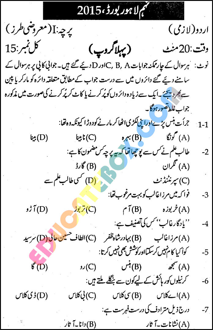 Past Paper 9th Class Urdu Lahore Board 2015 Objective Type Group 1 Page 1