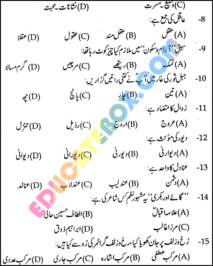 Past Paper 9th Class Urdu Lahore Board 2015 Objective Type Group 1 Page 2