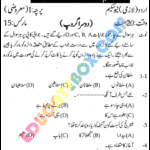 Past Paper 9th Class Urdu Gujranwala Board 2015 Group 2 Past Paper 9th Class Urdu Gujranwala Board 2015 Objective Type Group 2 Page 1
