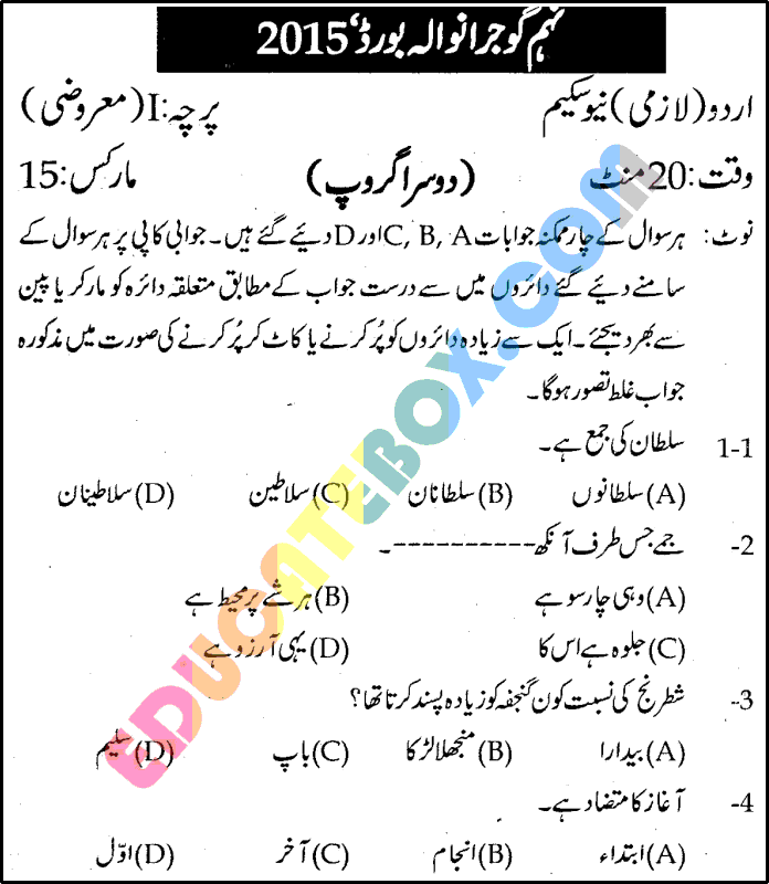 Past Paper 9th Class Urdu Gujranwala Board 2015 Objective Type Group 2 Page 1
