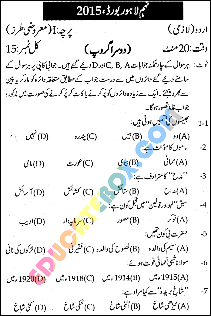 Past Paper 9th Class Urdu Lahore Board 2015 Objective Type Group 2 Page 1