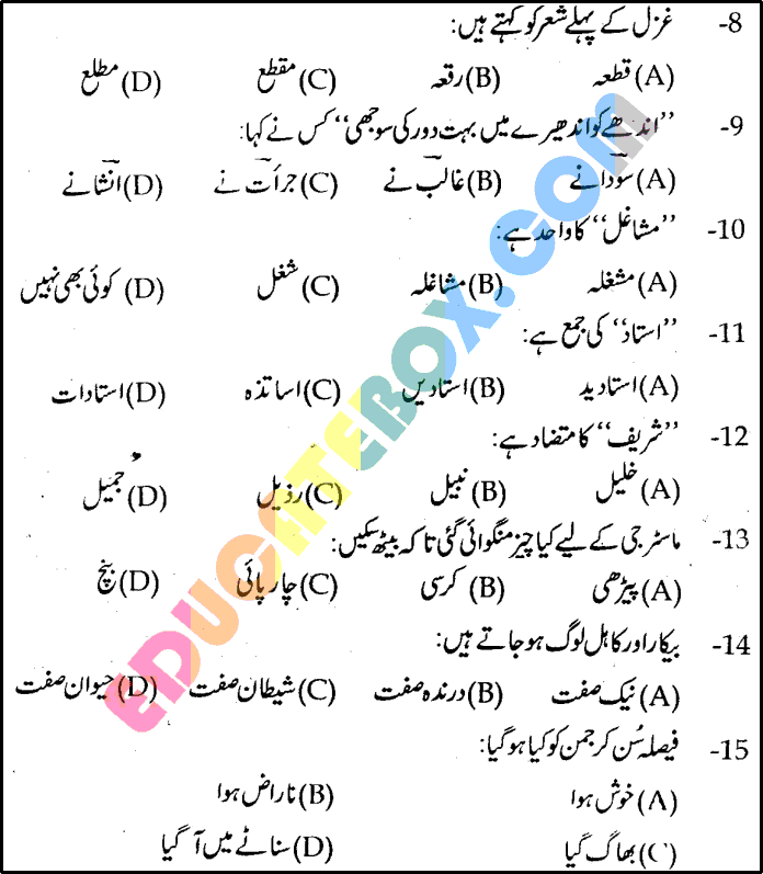 Past Paper 9th Class Urdu Lahore Board 2015 Objective Type Group 2 Page 2