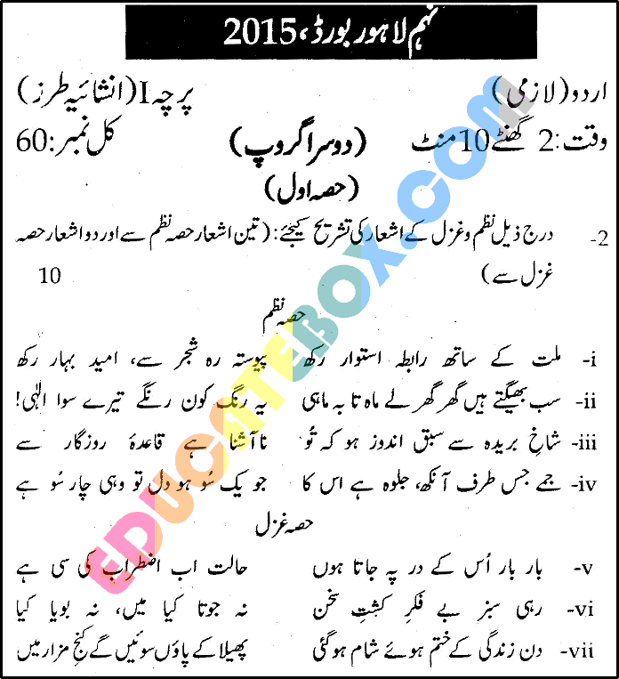 Past Paper 9th Class Urdu Lahore Board 2015 Subjective Type Group 2 Page 3