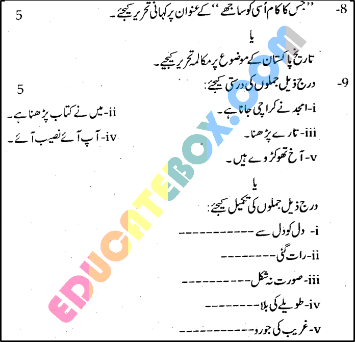 Past Paper 9th Class Urdu Lahore Board 2015 Subjective Type Group 2 Page 5