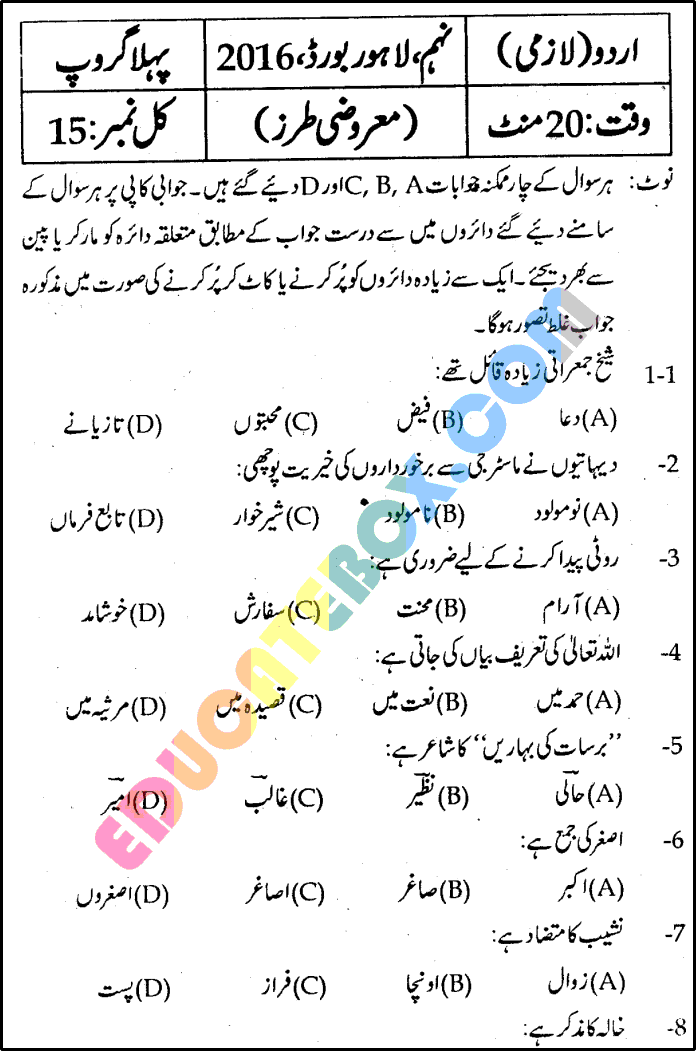 Past Paper 9th Class Urdu Lahore Board 2016 Objective Type Group 1 Page 1
