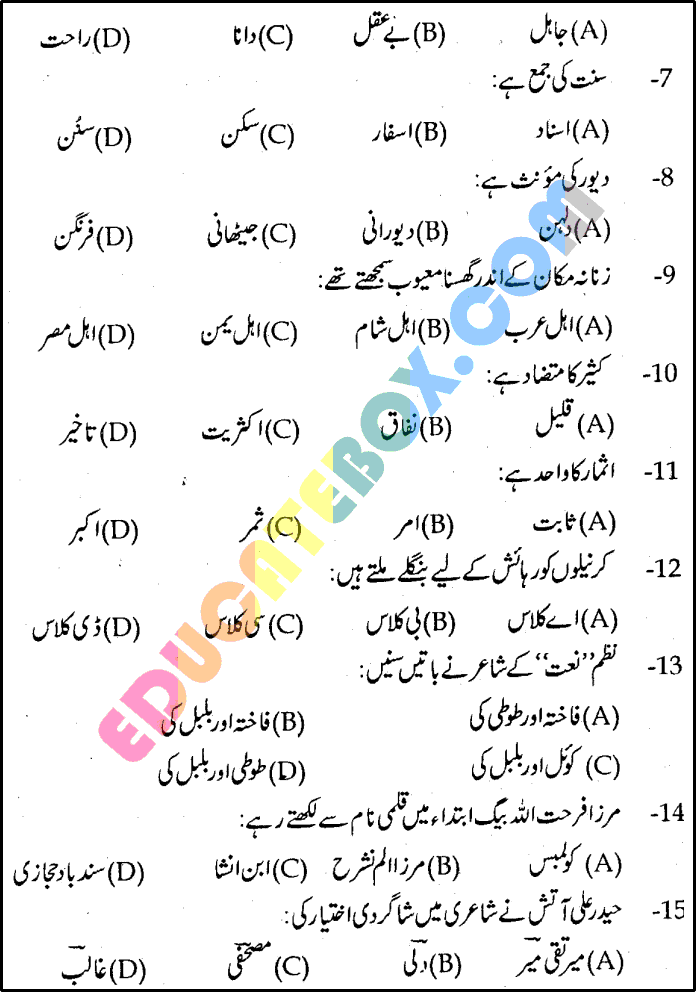 Past Paper 9th Class Urdu Objective Type - Lahore Board 2016 Group 2 - Page 2