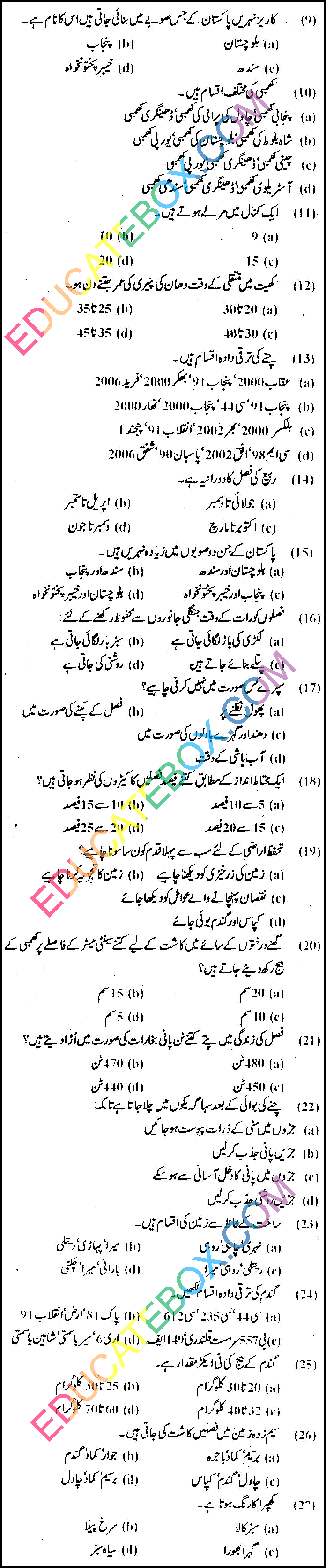 Past Paper 8th Class Agriculture (Urdu Medium) Punjab Board (PEC) 2011 Objective Type Page 2