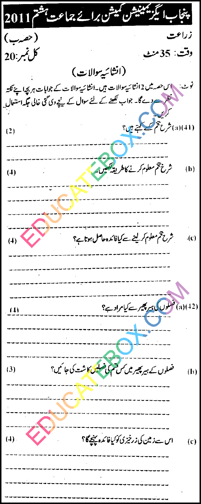 Past Paper 8th Class Agriculture (Urdu Medium) Punjab Board (PEC) 2011 Subjective Type Page 3