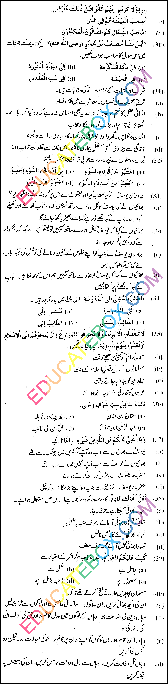 پیپر عربی برائے جماعت ہشتم (آٹھویں کلاس) 2011 پنجاب بورڈ معروضی طرز - Past Paper 8th Class Arabic Punjab Board (PEC) 2011 Page 3 Objective Type