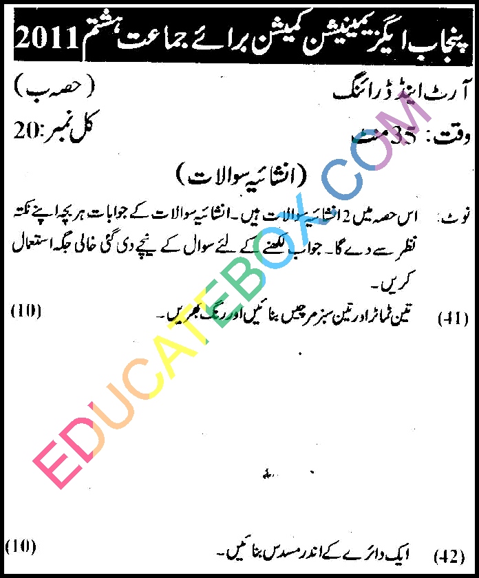 Past Paper 8th Class Art and Drawing UM Punjab Board (PEC) 2011 Subjective Type Page 3