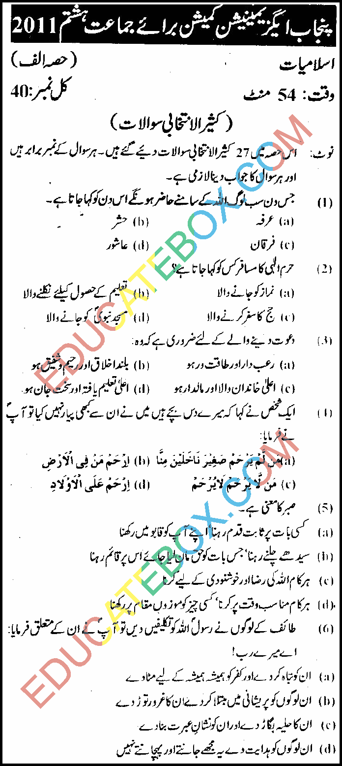 Past Paper 8th Class Islamiat (Urdu Medium) Punjab Board (PEC) 2011 Subjective Type Page 1