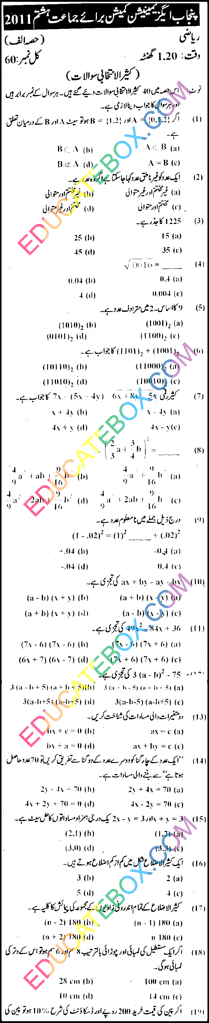 Past Paper 8th Class Maths Punjab Board (PEC) 2011 Objective Type Page 1