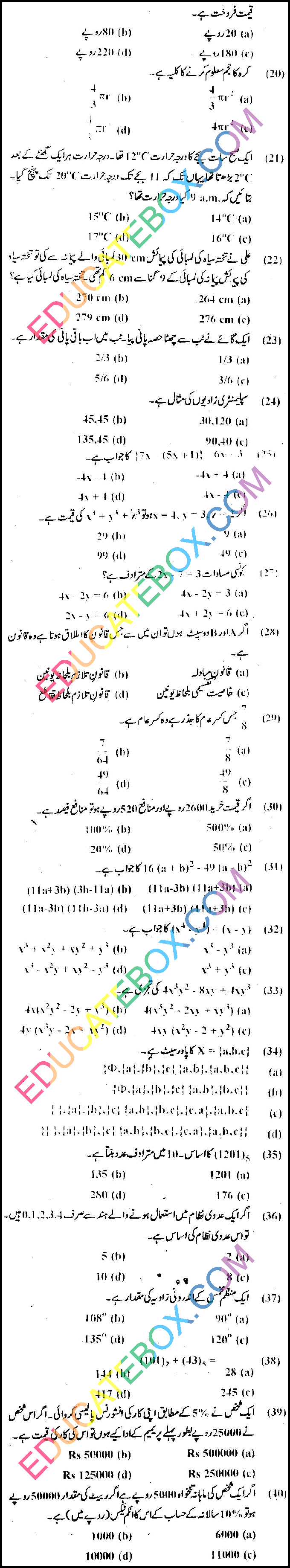 Past Paper 8th Class Maths Punjab Board (PEC) 2011 Objective Type Page 2 - پیپر ریاضی (حساب) (میتھ) 2011 پنجاب بورڈ معروضی طرز