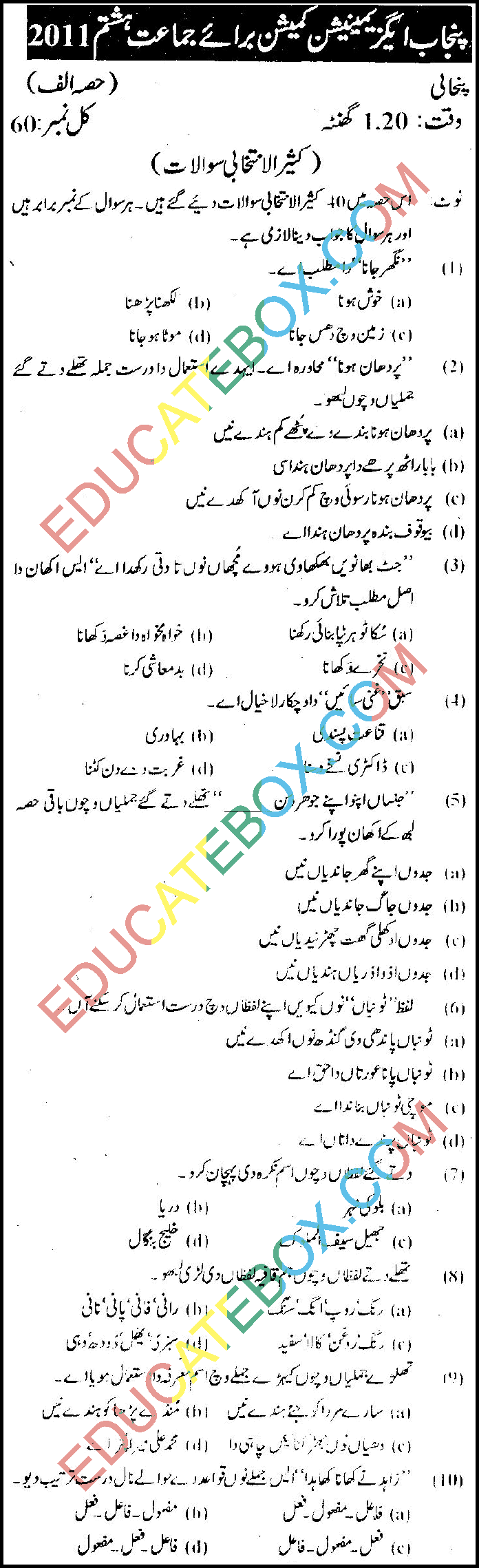 Past Paper 8th Class Punjabi Punjab Board (PEC) 2011 Objective Type Page 1 - پیپر پنجابی 2011 جماعت ہشتم پنجاب بورڈ معروضی طرز ۔