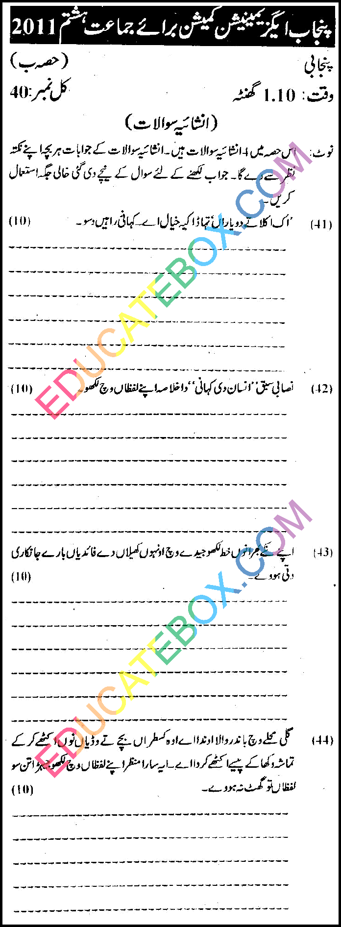 Past Paper 8th Class Punjabi Punjab Board (PEC) 2011 Subjective Type Page 4 - پیپر پنجابی 2011 جماعت ہشتم پنجاب بورڈ انشائیہ طرز ۔