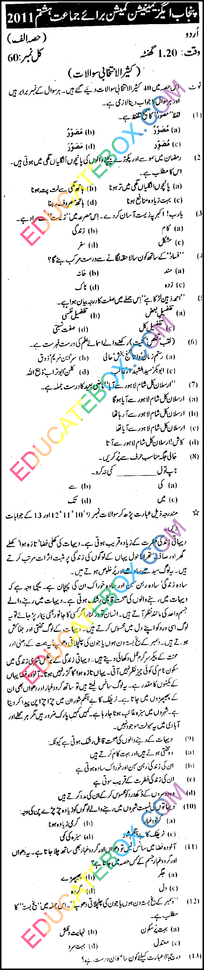 Past Paper 8th Class Urdu Punjab Board (PEC) 2011 Objective Type Page 1 - پرچہ اردو 2011 جماعت ہشتم پنجاب بورڈ معروضی و انشائیہ طرز