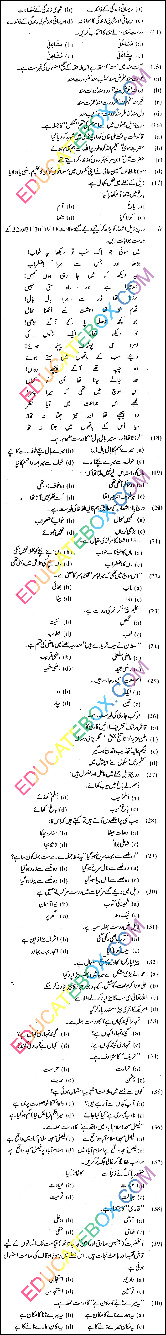 Past Paper 8th Class Urdu Punjab Board (PEC) 2011 Objective Type Page 2
