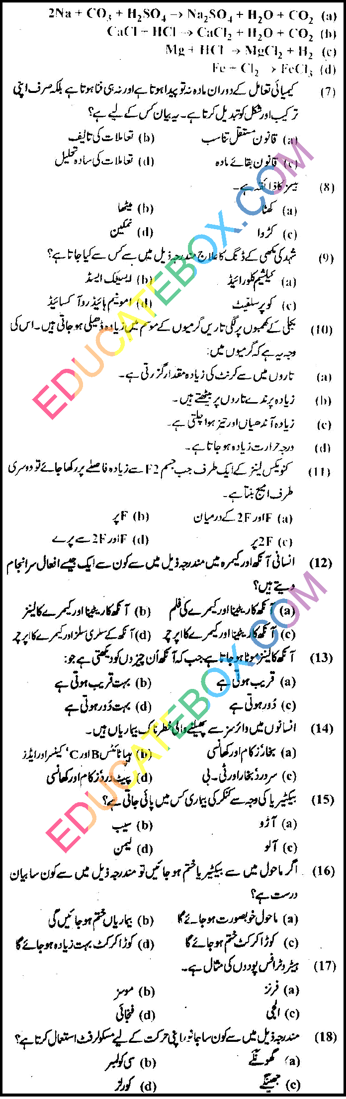Past Paper 8th Class Science (Urdu Medium) Punjab Board (PEC) 2011 Objective Type Page 2 - پرچہ سائنس 2011 جماعت ہشتم پنجاب بورڈ اردو میڈیم