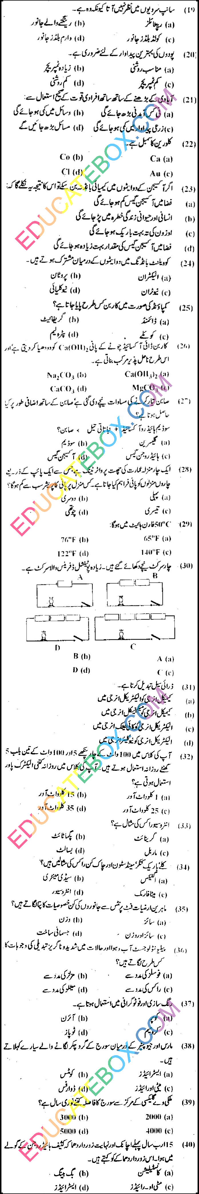 Past Paper 8th Class Science (Urdu Medium) Punjab Board (PEC) 2011 Objective Type Page 3 - پرچہ سائنس 2011 جماعت ہشتم پنجاب بورڈ اردو میڈیم