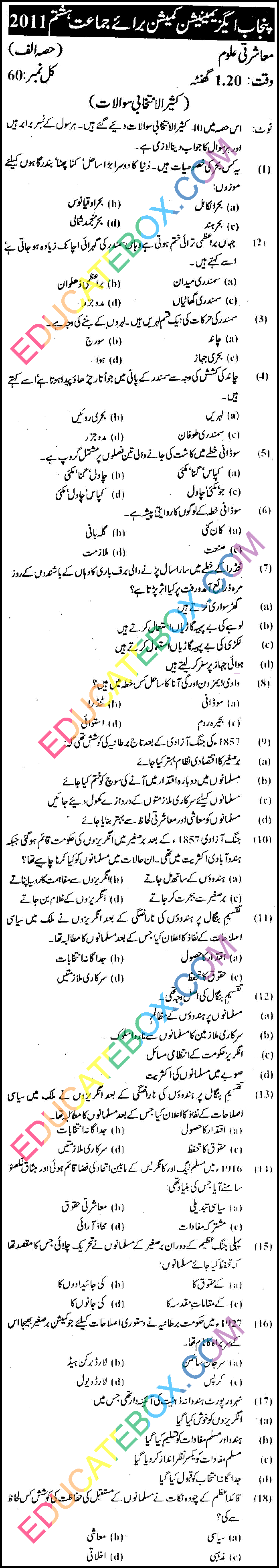 Past Paper 8th Class Social Studies (Urdu Medium) Punjab Board (PEC) 2011 Objective Type Page 1