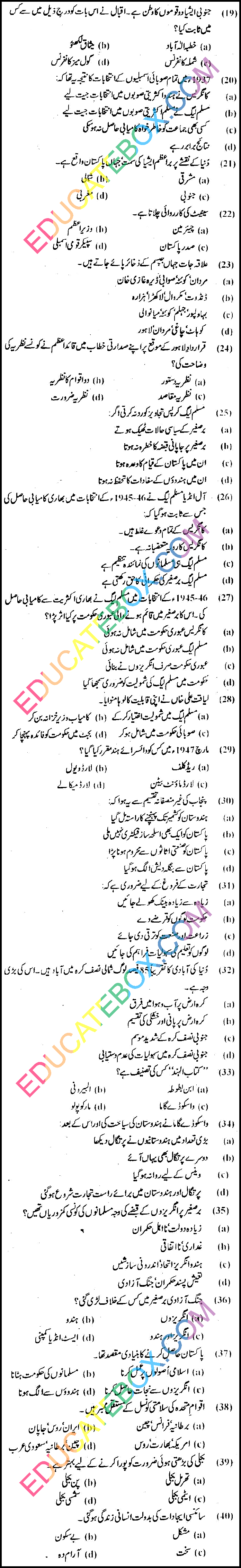 Past Paper 8th Class Social Studies (Urdu Medium) Punjab Board (PEC) 2011 Objective Type Page 2 . پرچہ معاشرتی علوم 2011 جماعت ہشتم پنجاب بورڈ اردو میڈیم ۔ معروضی