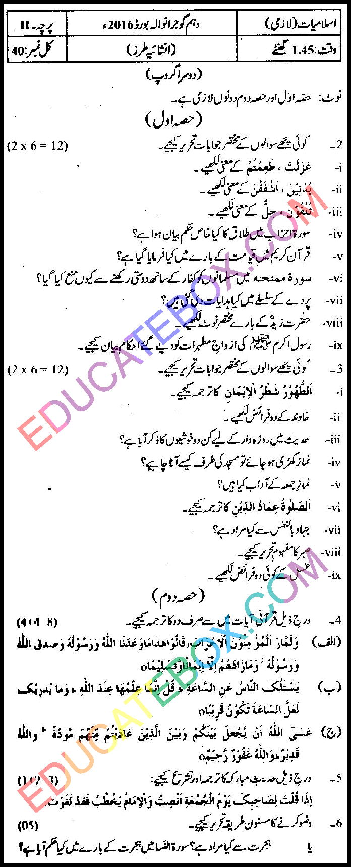 Past Paper 10th Class Islamiat Gujranwala Board 2016 Group 2 Subjective Type اپ ٹو ڈیٹ پیپر اسلامیات 2016 دوسرا گروپ جماعت دہم گوجرانوالہ بورڈ انشائیہ طرز