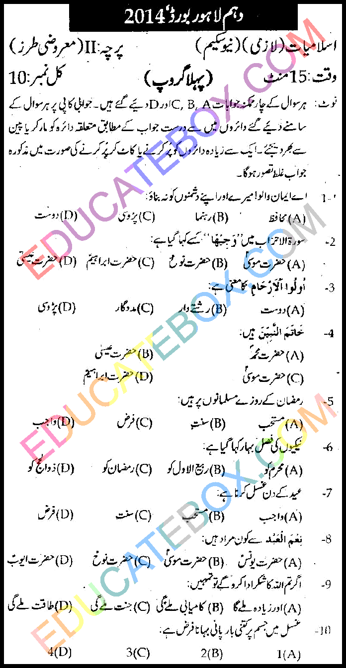 Past Paper Class 10 Islamiat Lahore Board 2014 Objective Type Group 1 - Page 1