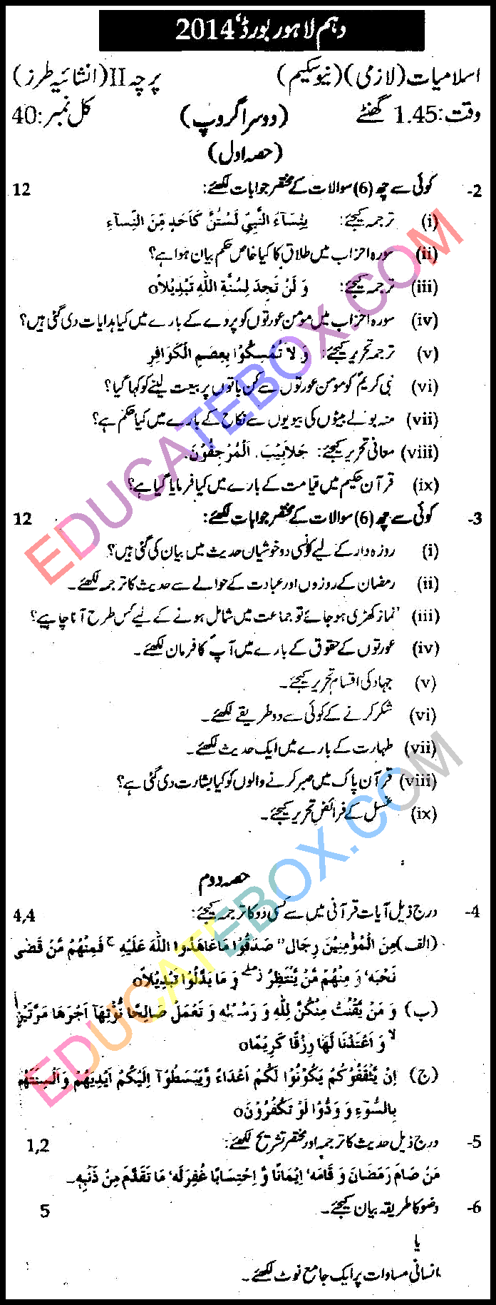 Past Paper Class 10 Islamiat Lahore Board 2014 Subjective Type Group 2