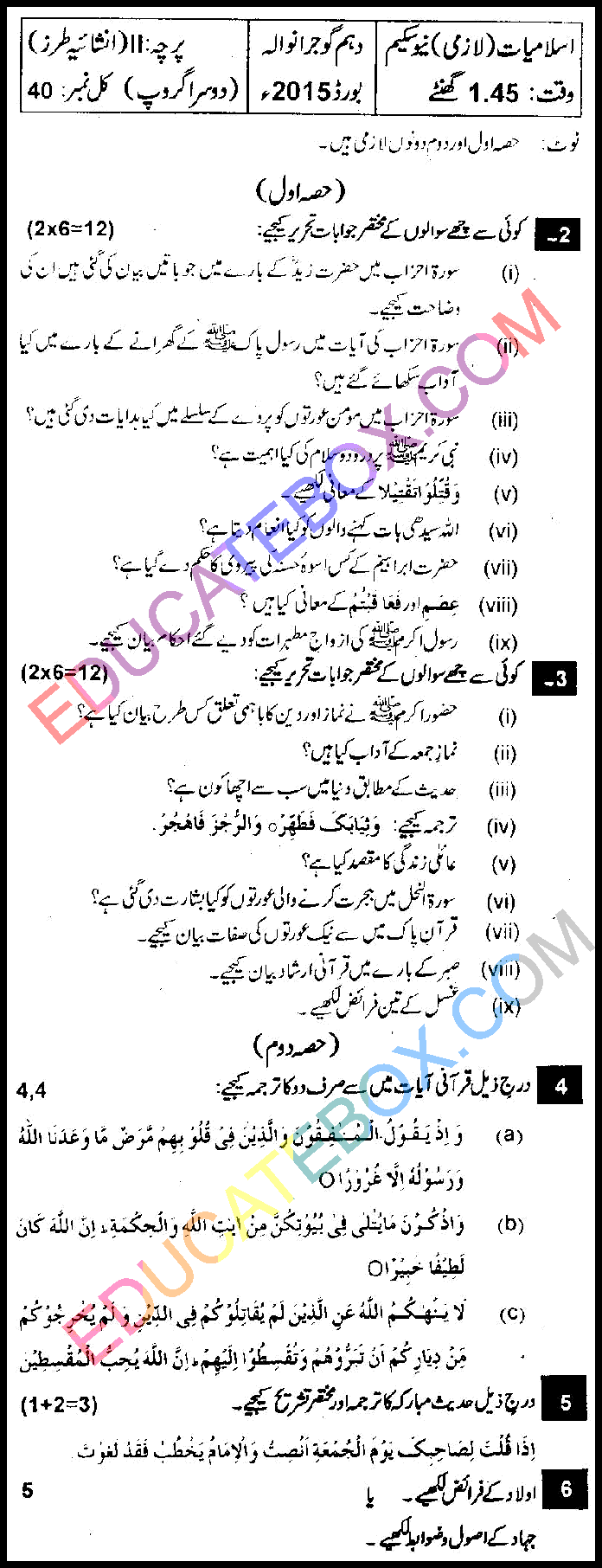 Past Paper 10th Class Islamiyat Gujranwala Board 2015 Group 2 Subjective Type اپ ٹو ڈیٹ پیپر اسلامیات 2015 دوسرا گروپ جماعت دہم گوجرانوالہ بورڈ انشائیہ طرز