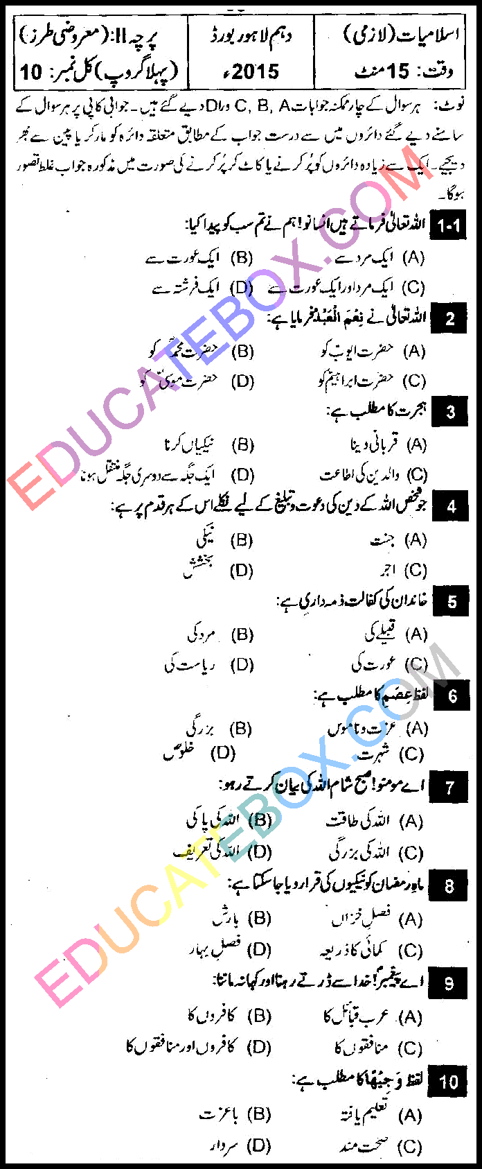Past Paper 10th Class Islamiyat Lahore Board 2015 Group 1 Objective Type اپ ٹو ڈیٹ پیپر اسلامیات 2015 پہلا گروپ جماعت دہم لاہور بورڈ معروضی طرز