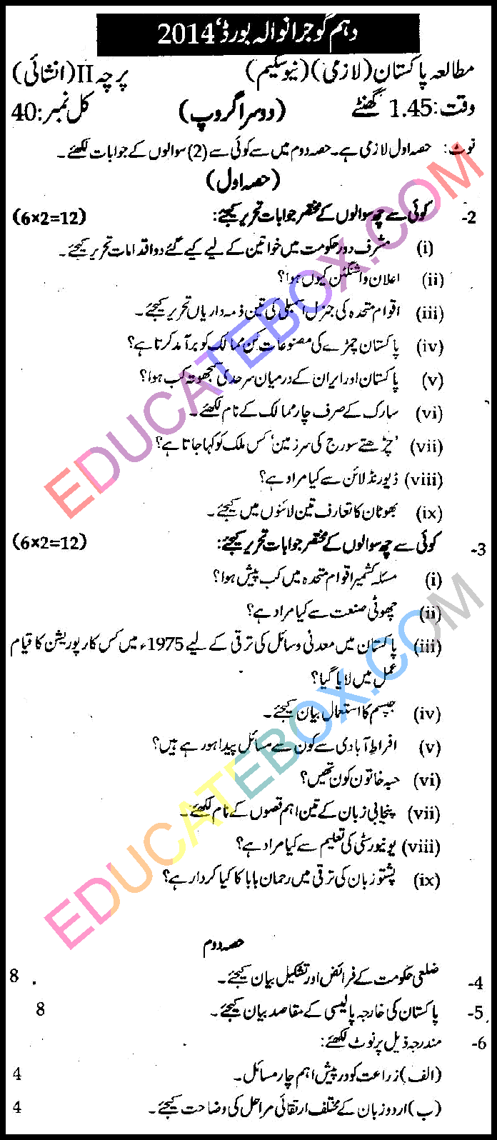 Past Paper Class 10 Pak Studies Gujranwala Board 2014 Subjective Type Group 2 اپ ٹوڈیٹ پیپر معاشرتی علوم 2014 گوجرانوالہ بورڈ گروپ 2 انشائیہ طرز