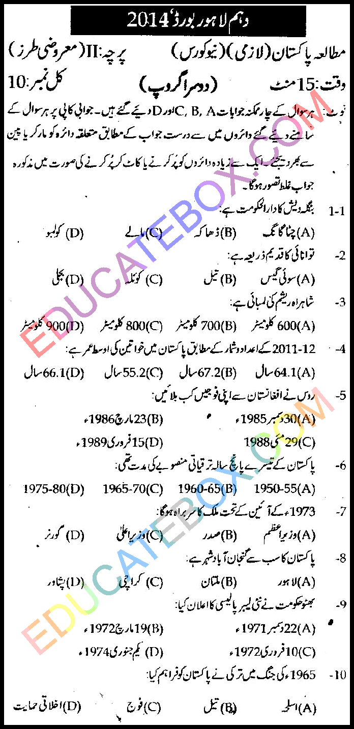 Past Paper Class 10 Pak Study Lahore Board 2014 Objective Type Group 2 - Page 1