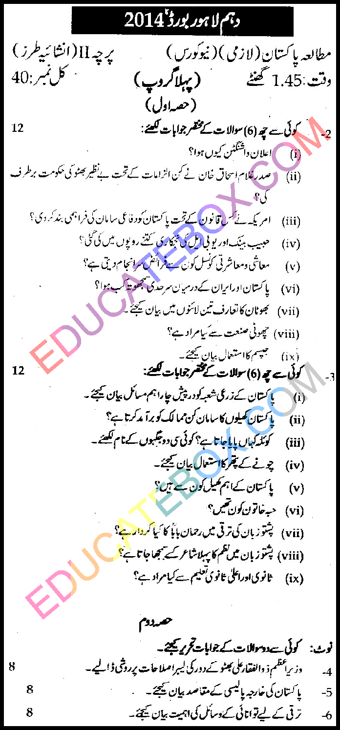 Past Paper Class 10 Pak Study Lahore Board 2014 Subjective Type Group 1 - Page 2