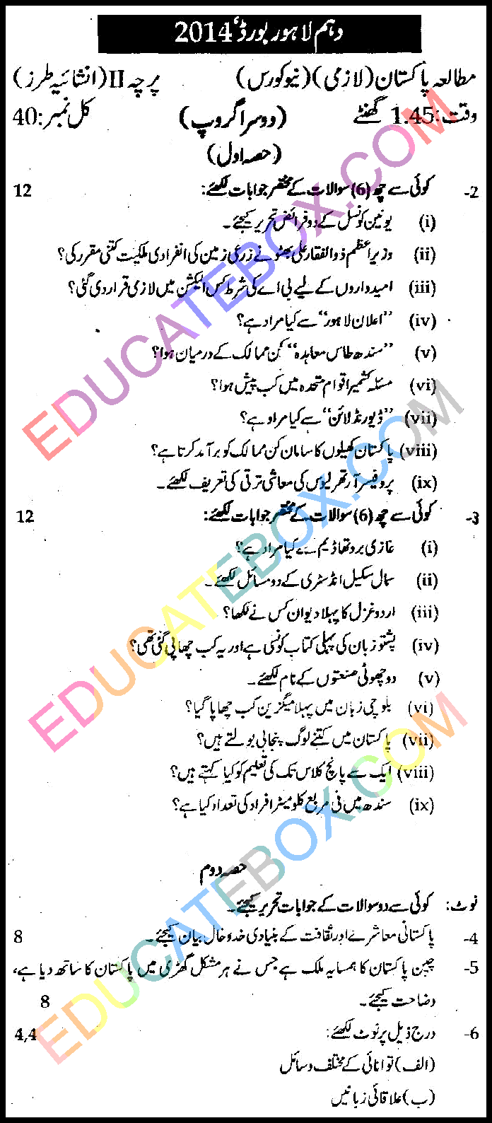 Past Paper Class 10 Pak Study Lahore Board 2014 Objective Type Group 2 - Page 2