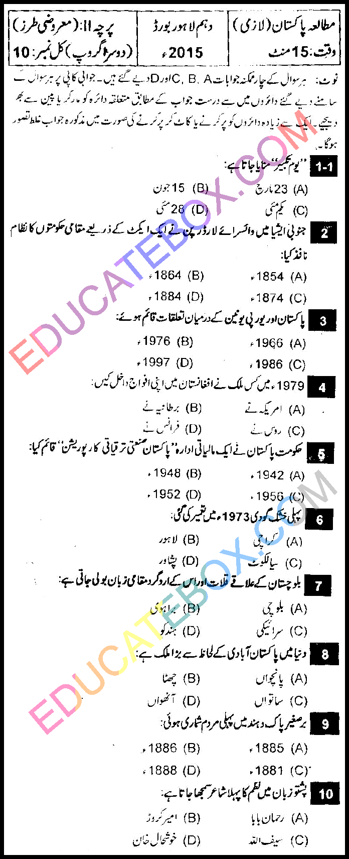 Past Paper 10th Class Pak Study Lahore Board 2015 Group 2+ Objective Type اپ ٹو ڈیٹ پیپر مطالعہ پاکستان 2015 دوسرا گروپ جماعت دہم لاہور بورڈ معروضی طرز