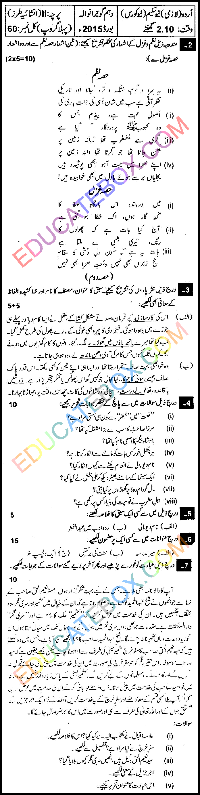 Past Paper 10th Class Urdu Gujranwala Board 2015 Group 1 Subjective Type اپ ٹو ڈیٹ پیپر اردو 2015 پہلا گروپ جماعت دہم گوجرانوالہ بورڈ انشائیہ طرز
