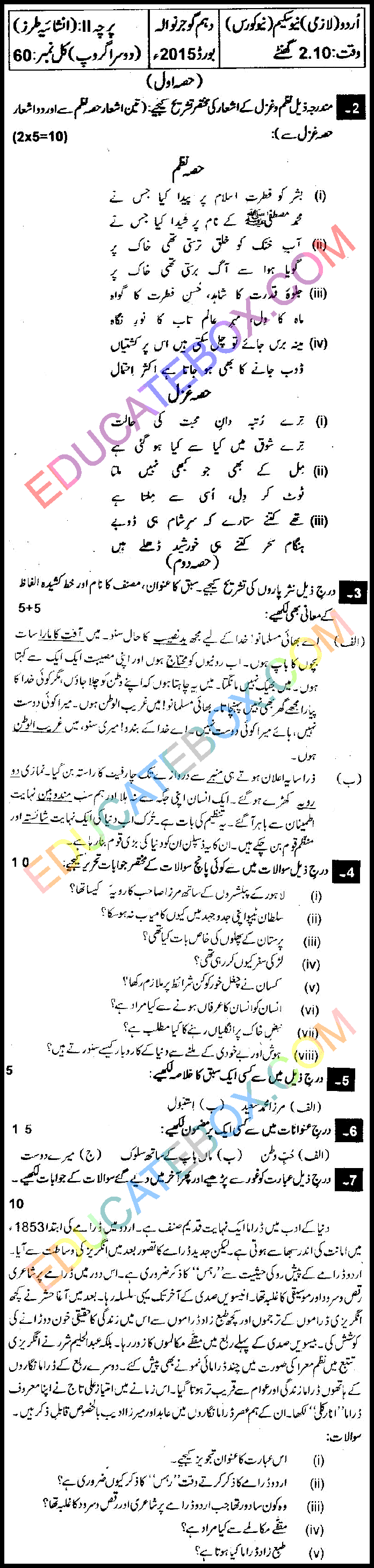 Past Paper 10th Class Urdu Gujranwala Board 2015 Group 2 Subjective Type اپ ٹو ڈیٹ پیپر اردو 2015 دوسرا گروپ جماعت دہم گوجرانوالہ بورڈ انشائیہ طرز