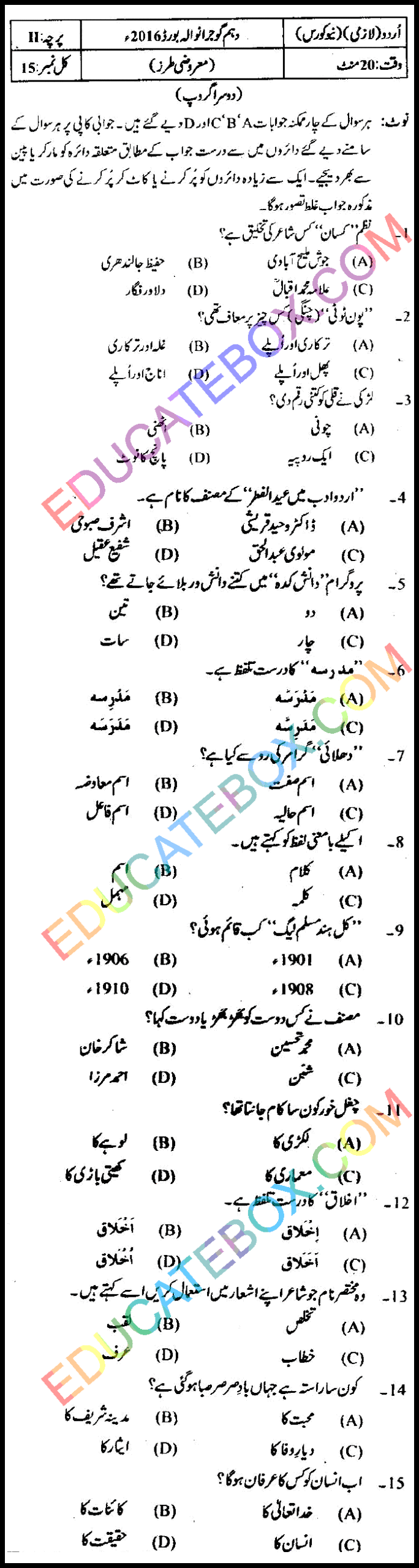 Past Paper 10th Class Urdu Gujranwala Board 2016 Group 2 Education News