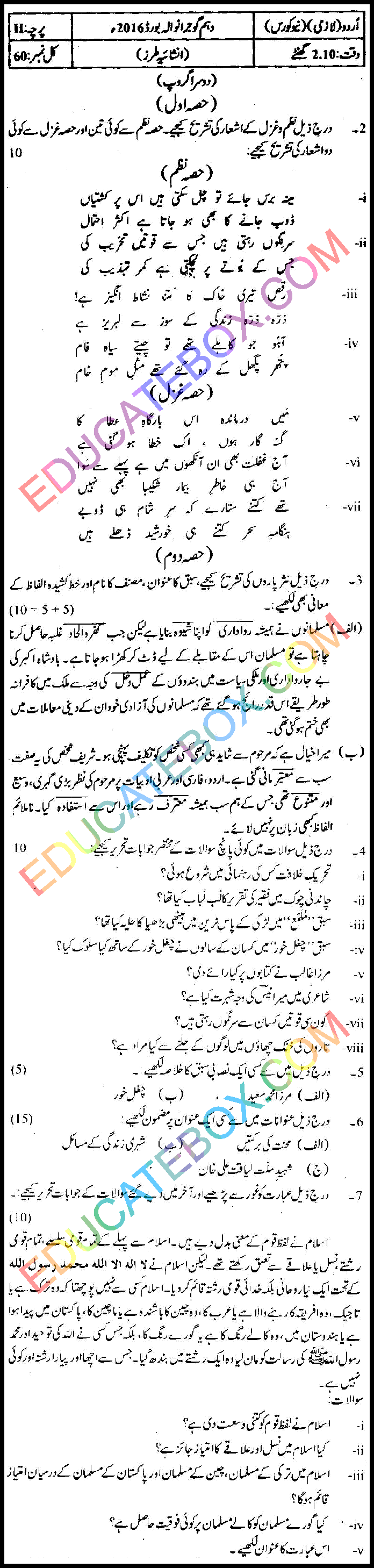Past Paper 10th Class Urdu Gujranwala Board 2016 Group 2 Subjective Type اپ ٹو ڈیٹ پیپراردو 2016 دوسرا گروپ جماعت دہم گوجرانوالہ بورڈ انشائیہ طرز