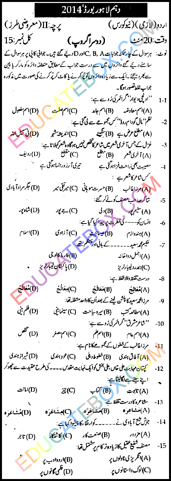 Past Paper - Class 10 Urdu Lahore Board 2014 Objective Type Group 2 - Page 1