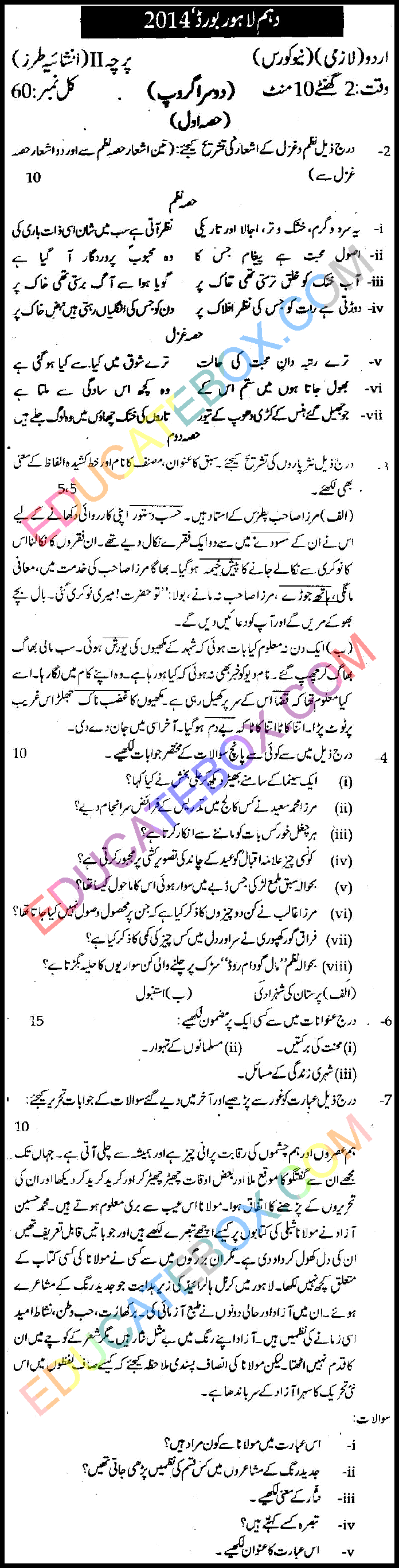 Past Paper - Class 10 Urdu Lahore Board 2014 Subjective Type Group 2 - Page 2