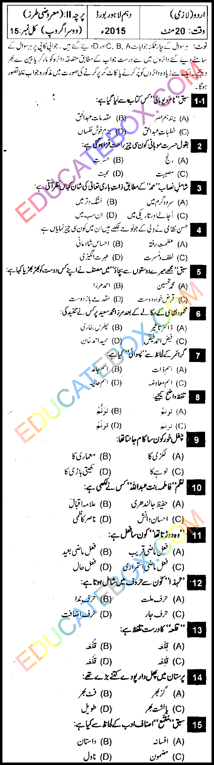 اپ ٹو ڈیٹ پیپر اردو 2015 دوسرا گروپ جماعت دہم لاہور بورڈ معروضی طرز Past Paper Class 10 Urdu Lahore Board 2015 Objective Type Group 2