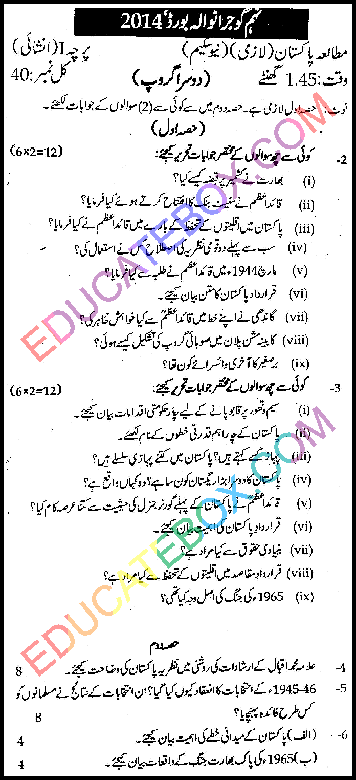 Past Paper Class 9 Pak Studies Gujranwala Board 2014 Subjective Type Group 2 اپ ٹو ڈیٹ پیپر معاشرتی علوم گوجرانوالہ بورڈ 2014 انشائیہ طرزدوسرا گروپ