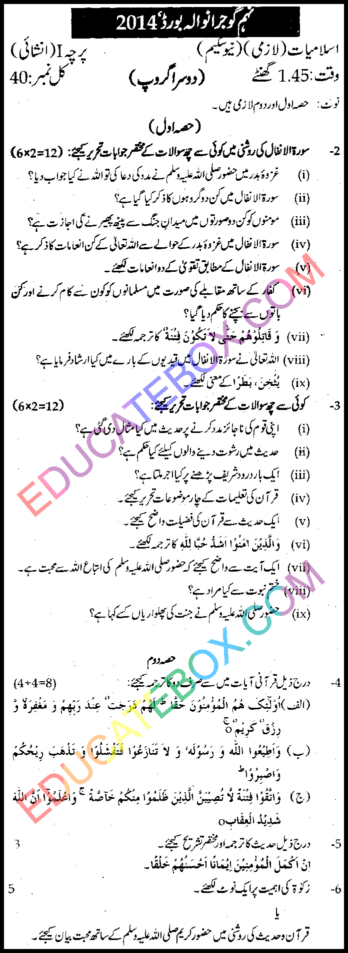 Past Paper Class 9 Islamiat Gujranwala Board 2014 Subjective Type Group 2 اپ ٹو ڈیٹ پیپر اسلامیات گوجرانوالہ بورڈ 2014 انشائیہ طرز دوسرا گروپ