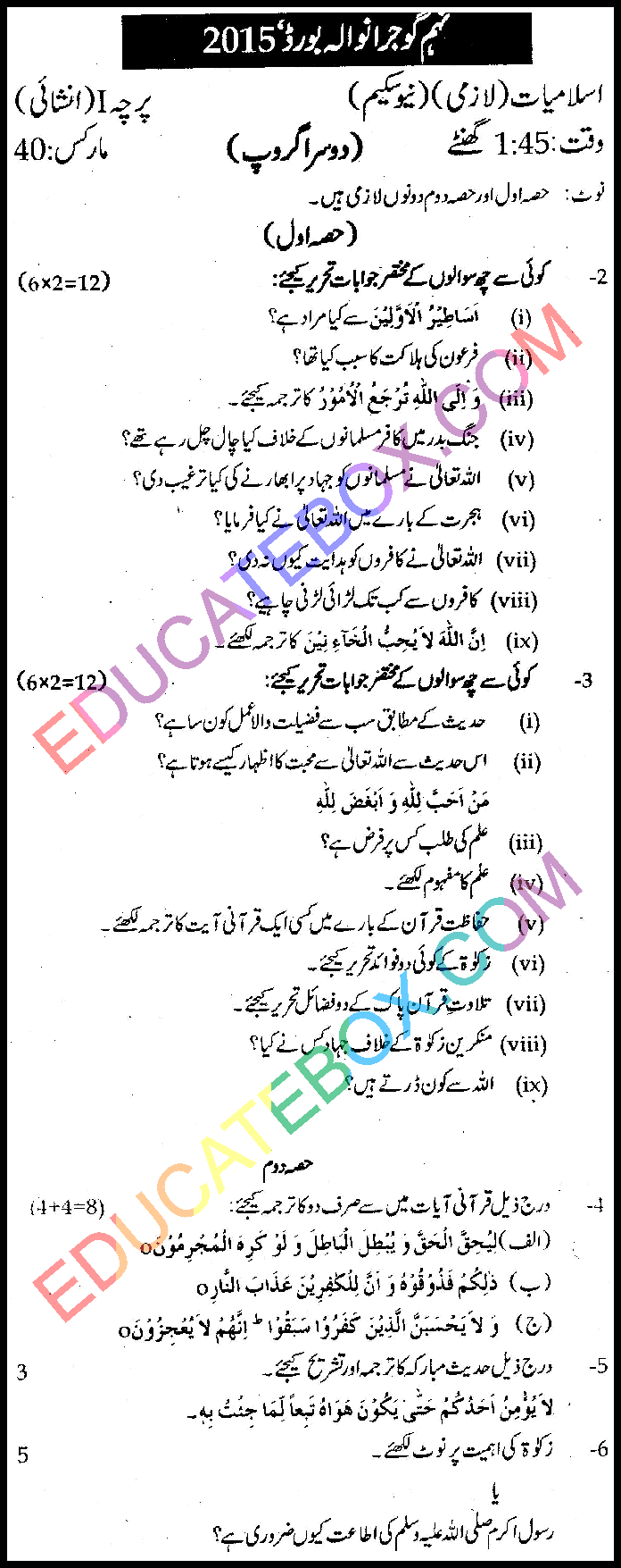 Past Paper Class 9 Islamiat Gujranwala Board 2015 Subjective Type Group 2 اپ ٹو ڈیٹ پیپر جماعت نہم اسلامیات گوجرانوالہ بورڈ 2015 انشائیہ طرز دوسرا گروپ