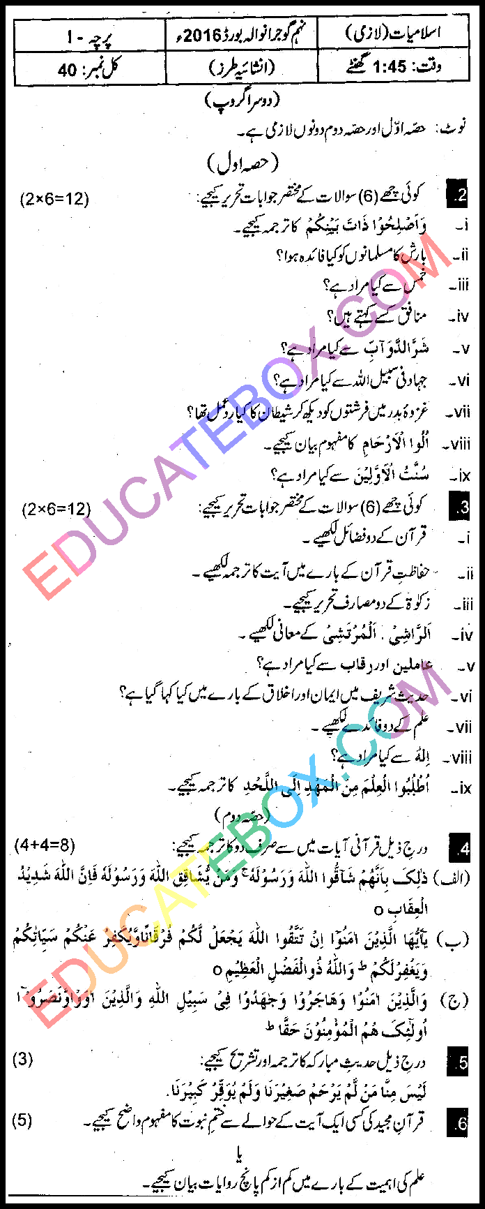 Past Paper Class 9 Islamiat Gujranwala Board 2016 Subjective Type Group 2 اپ ٹو ڈیٹ پیپر کلاس 9 اسلامیات گوجرانوالہ بورڈ 2016 سبجیکٹیو ٹائپ گروپ 2
